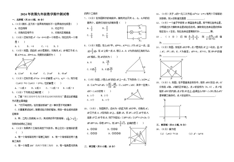2024年秋期九年级数学期中测试卷第1页