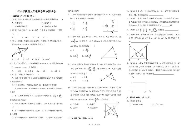 2024年秋期九年级数学期中测试卷第1页