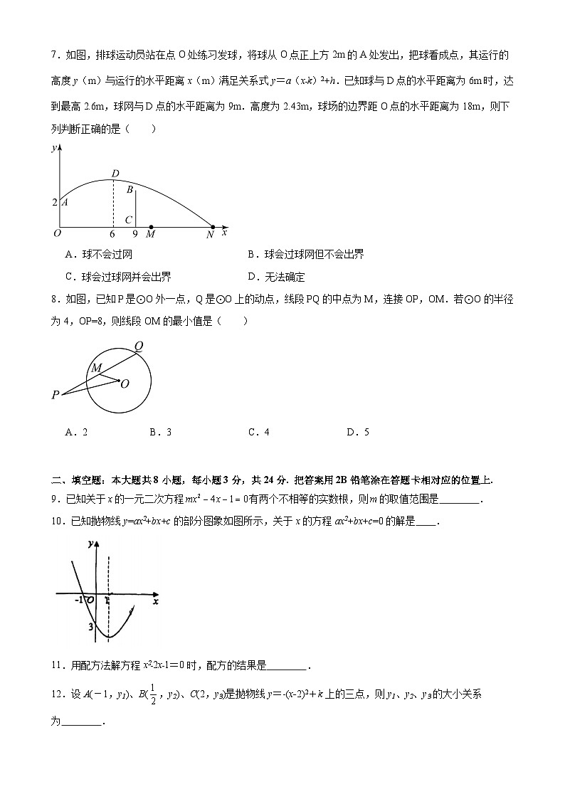 西安交通大学苏州附属初级中学2024-2025学年九年级上学期期中考试数学试题（原卷版）第2页