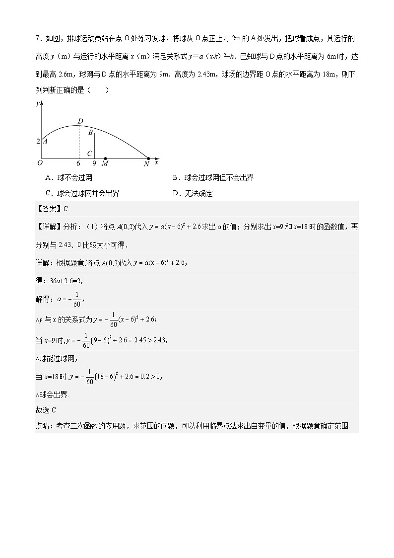 西安交通大学苏州附属初级中学2024-2025学年九年级上学期期中考试数学试题（部分解析）第2页