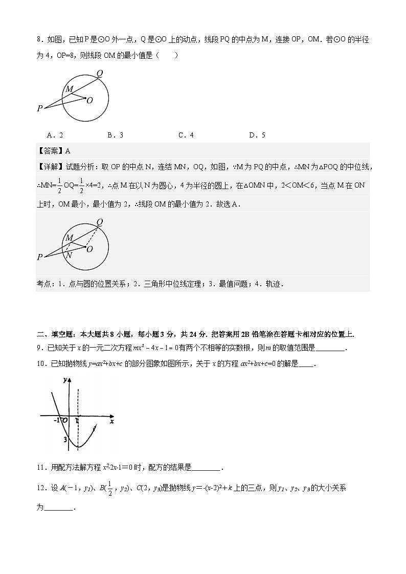西安交通大学苏州附属初级中学2024-2025学年九年级上学期期中考试数学试题（部分解析）第3页