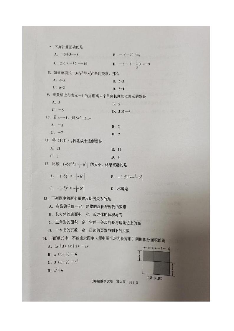 河北省唐山市古冶区2024—2025学年上学期期中考试七年级数学试卷02