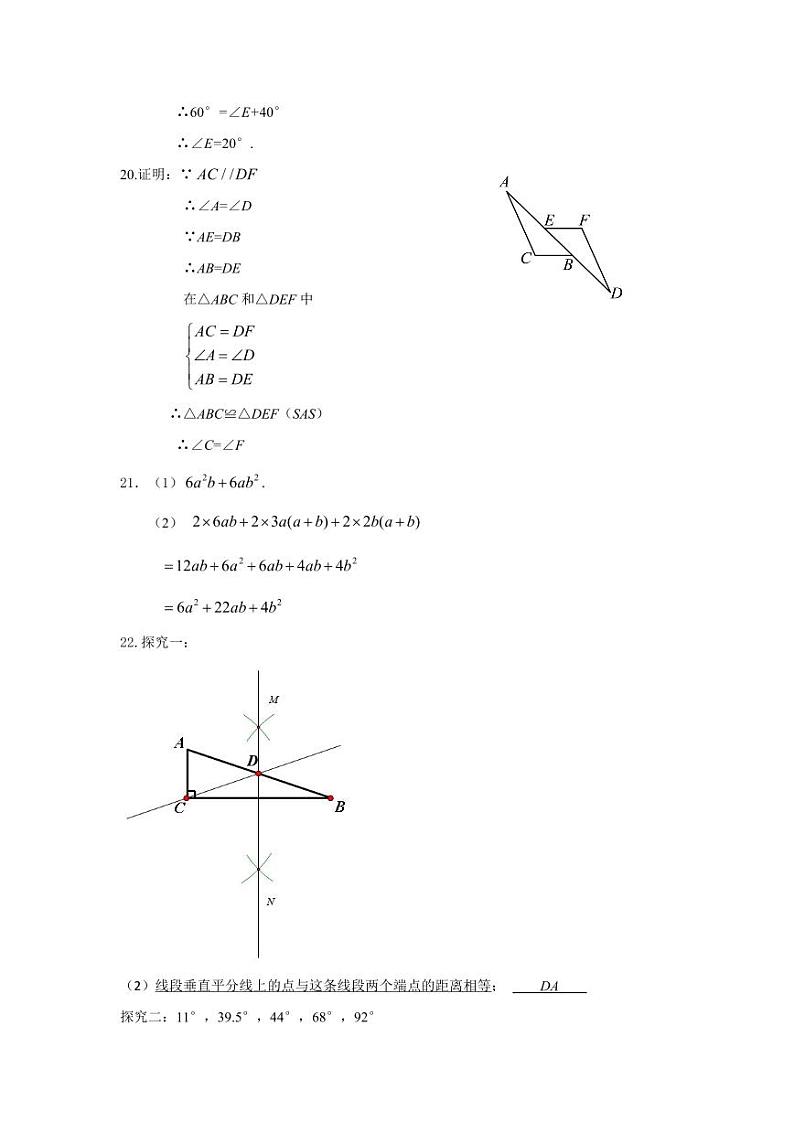 2024-2025北京第101中学初二上数学期中试题参考答案第2页