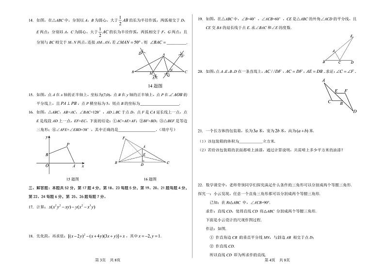 2024-2025北京第101中学初二上数学期中试题第2页