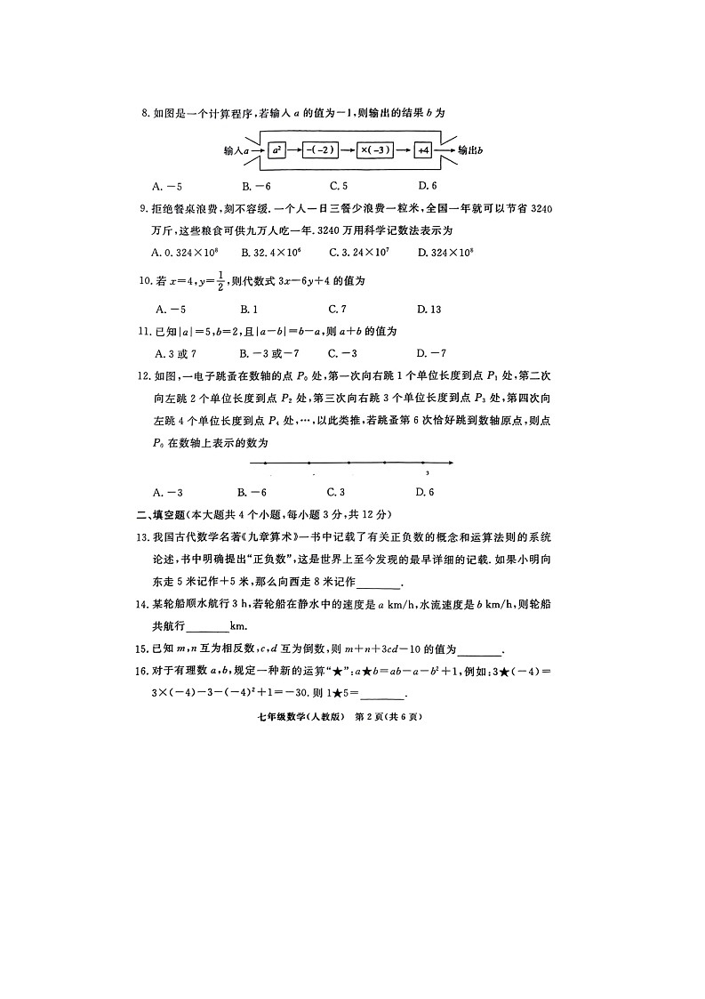 河北省廊坊市霸州市2024-2025学年七年级上学期11月期中数学试题02