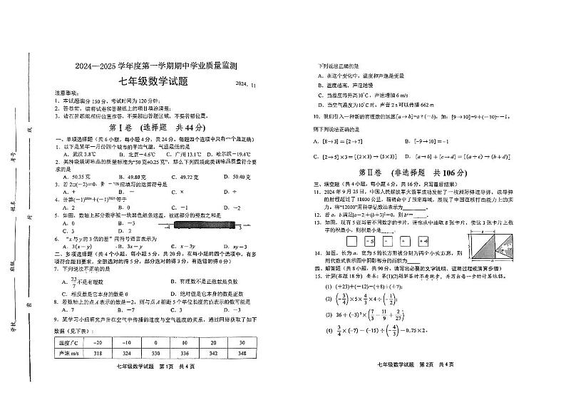 山东省潍坊市昌邑市2024-2025学年七年级上学期期中考试数学试卷第1页