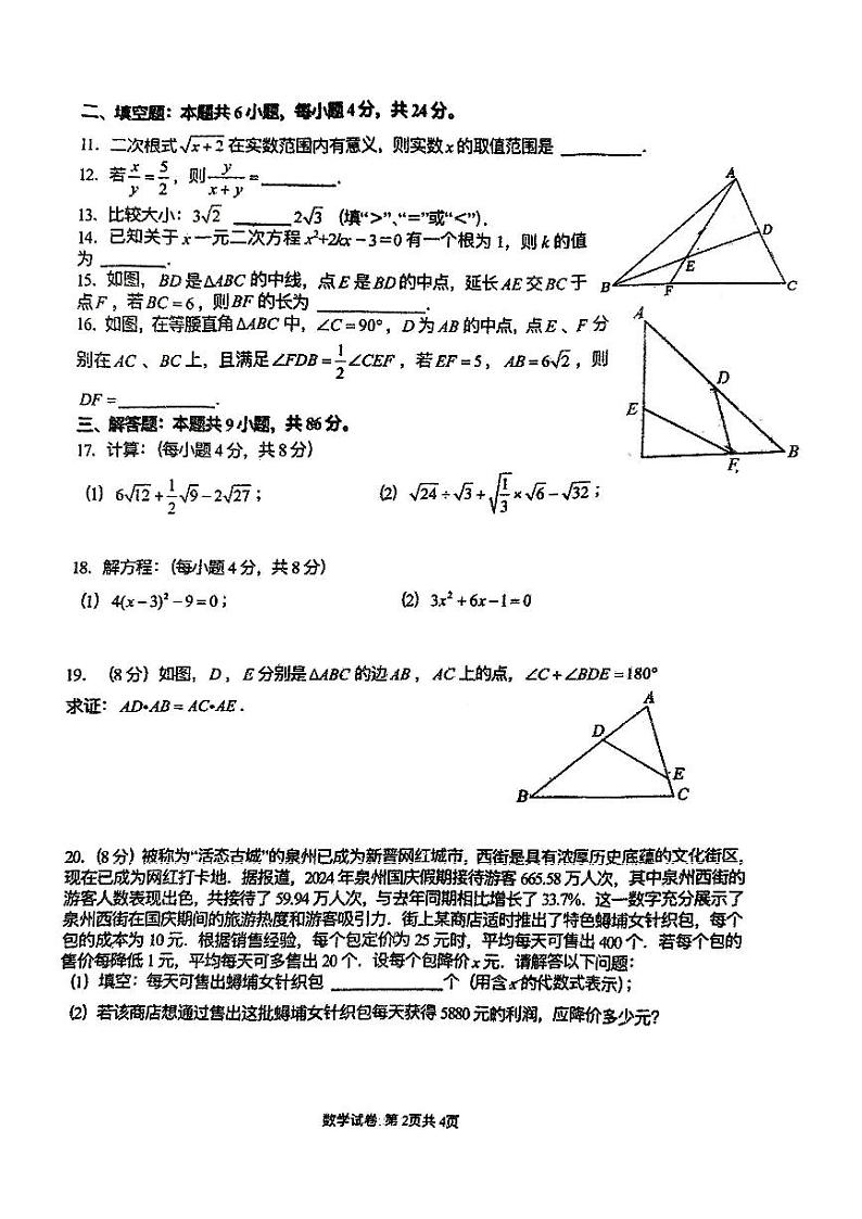 福建省泉州市四校联考2024-2025学年九年级上学期11月期中数学试题第2页