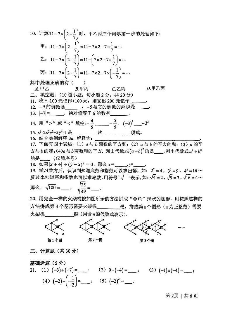 北京市顺义区第八中学2024-2025学年七年级数学上学期期中试题第2页