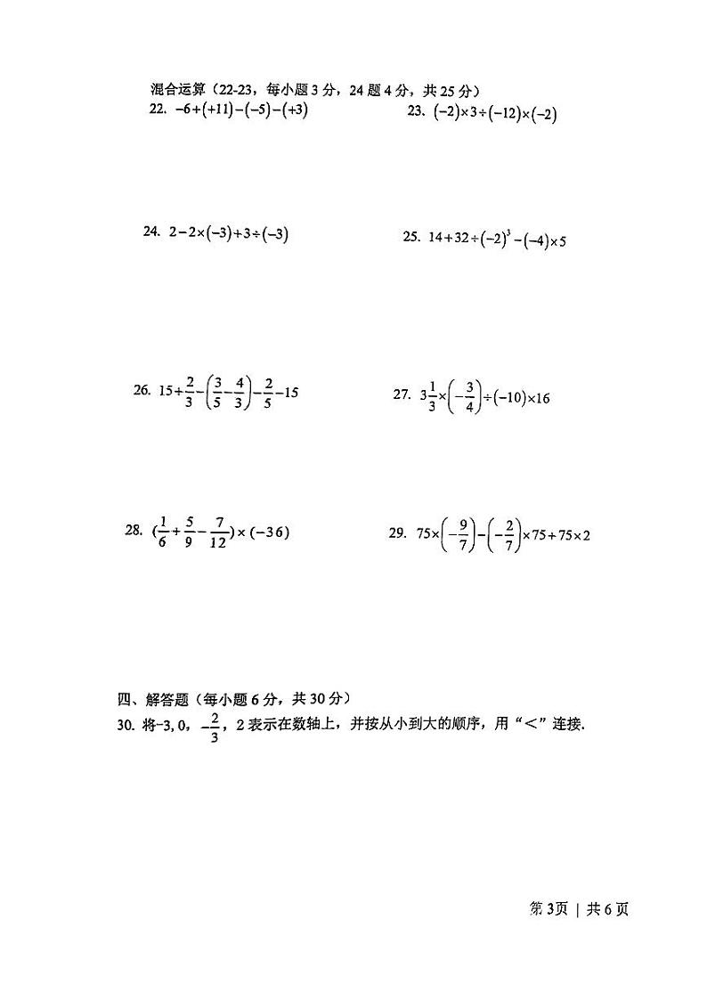 北京市顺义区第八中学2024-2025学年七年级数学上学期期中试题第3页