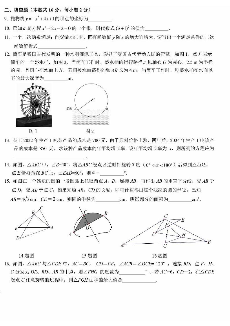 2024北京十一学校初三（上）期中数学试卷和答案第2页
