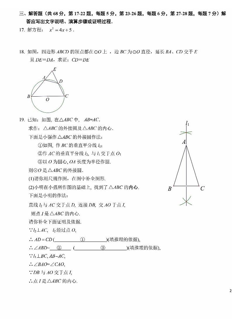 2024北京十一学校初三（上）期中数学试卷和答案第3页