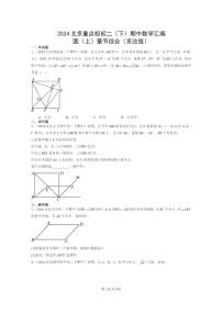 2024北京重点校初二下学期期中真题数学分类汇编：圆上学期章节综合（京改版）