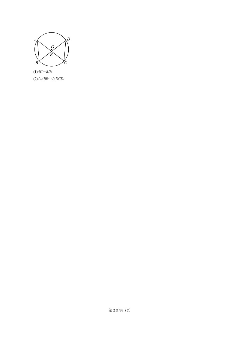 2024北京重点校初二下学期期中真题数学分类汇编：圆上学期章节综合（京改版）第2页