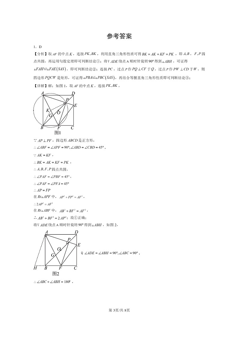 2024北京重点校初二下学期期中真题数学分类汇编：圆上学期章节综合（京改版）第3页