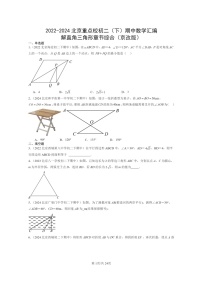 2022～2024北京重点校初二下学期期中真题数学分类汇编：解直角三角形章节综合（京改版）