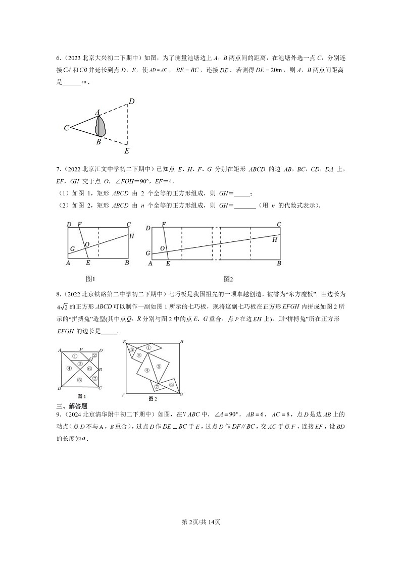 2022～2024北京重点校初二下学期期中真题数学分类汇编：相似形章节综合（京改版）第2页