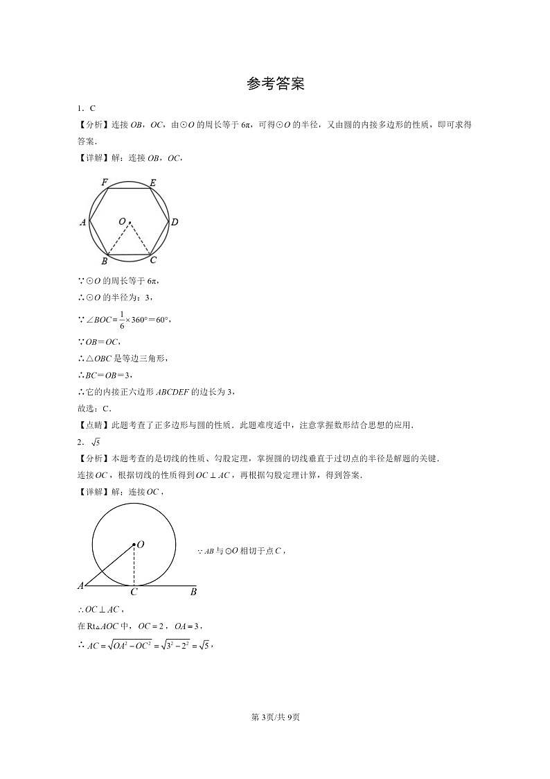 2022～2024北京重点校初二下学期期中真题数学分类汇编：圆下学期章节综合（京改版）第3页