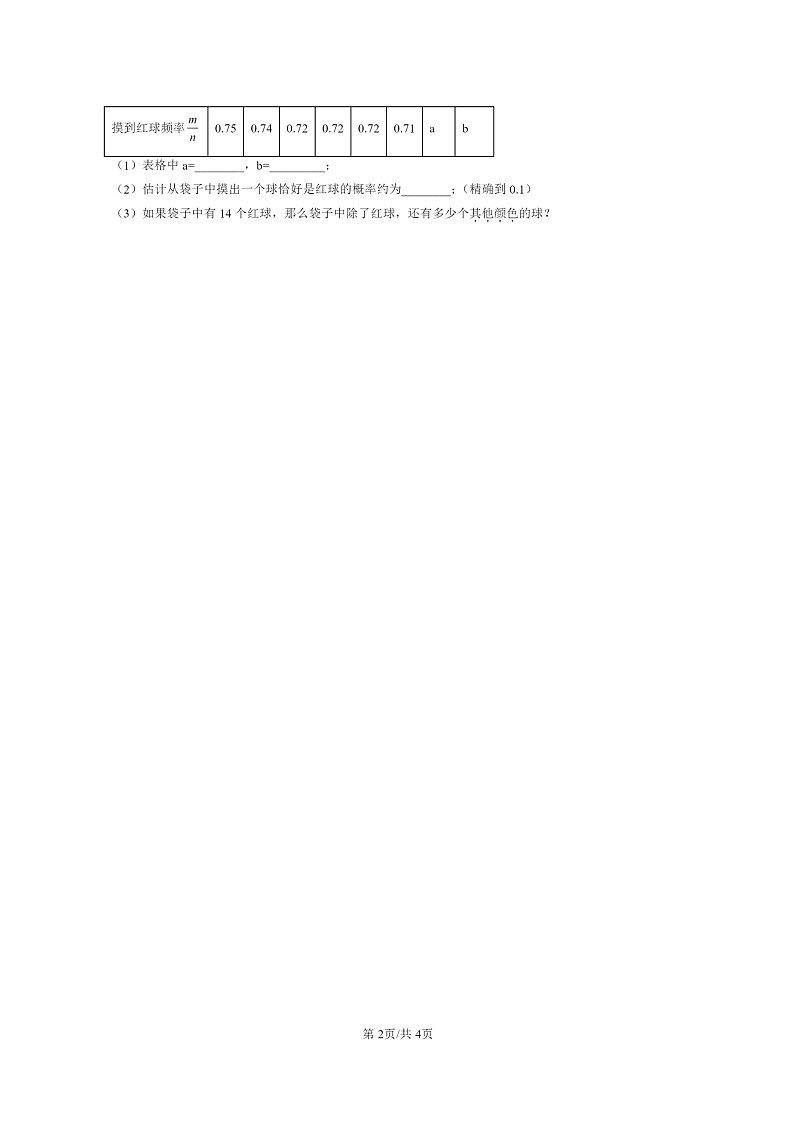 2024北京重点校初二下学期期中真题数学分类汇编：概率的求法与应用章节综合（京改版）第2页