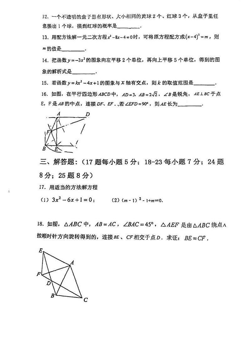 2024北京大峪中学初三（上）期中数学试卷和答案03