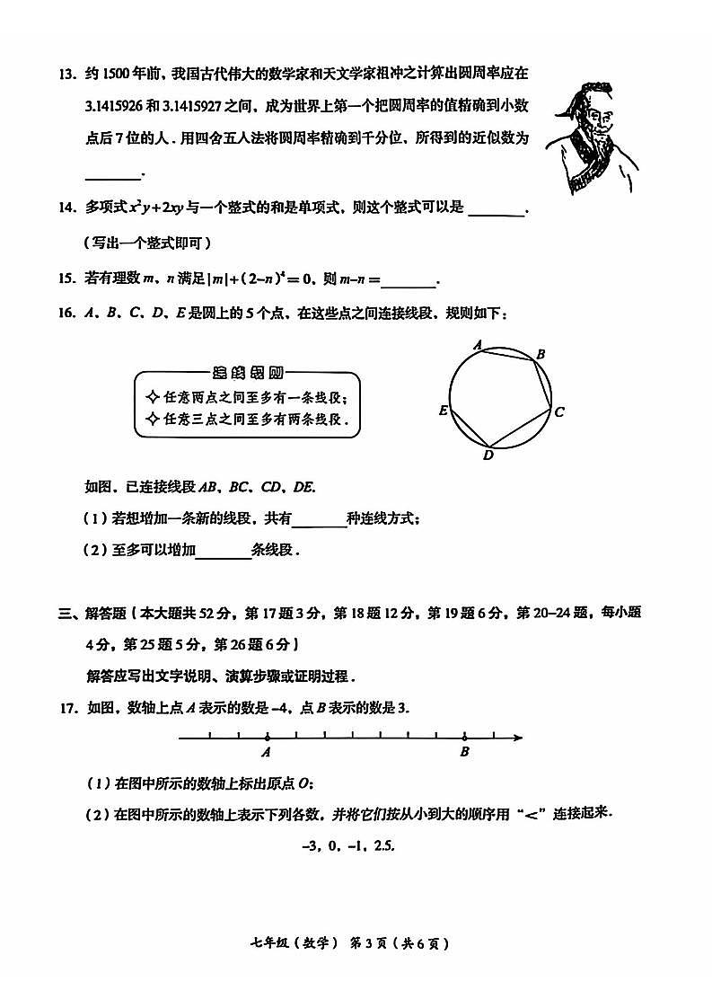 北京海淀2024-2025学年初一（上）期中数学试卷和答案第3页