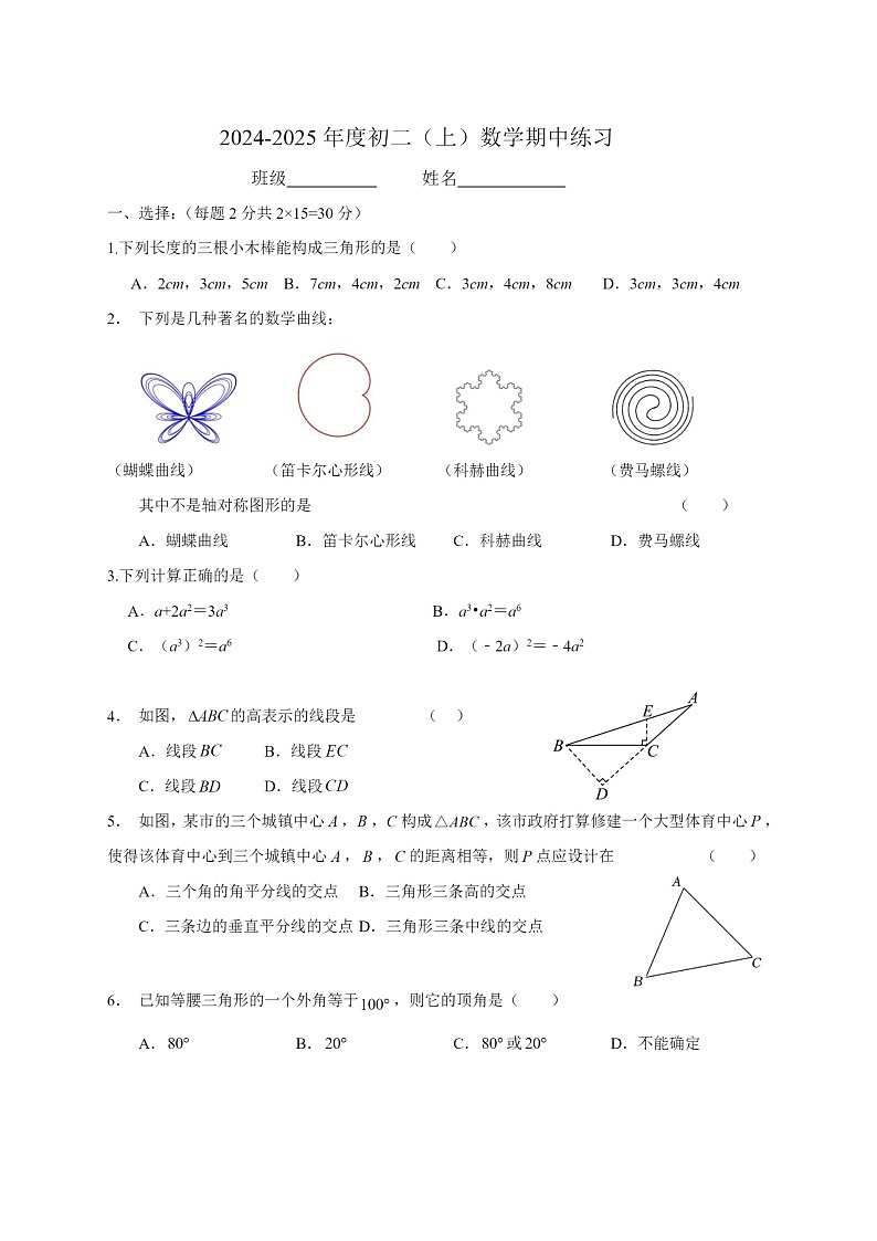 2024北京理工大附中初二上学期期中数学试卷第1页