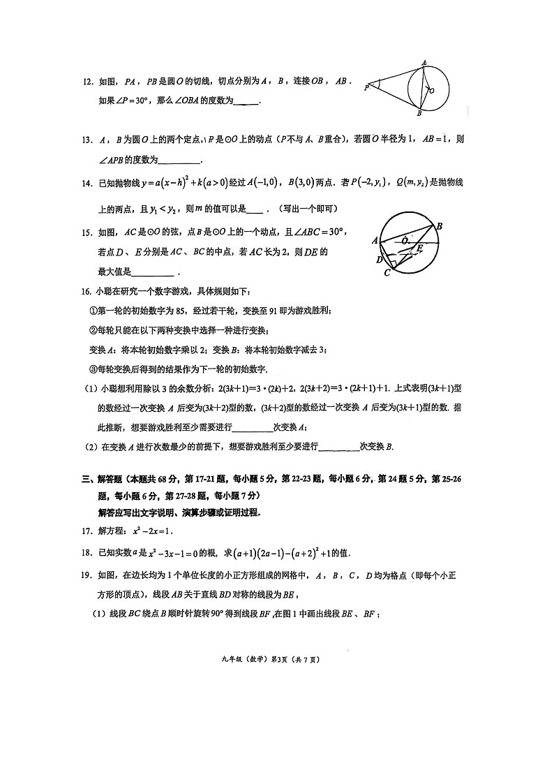 2024北京人大附中初三上学期期中数学试卷03