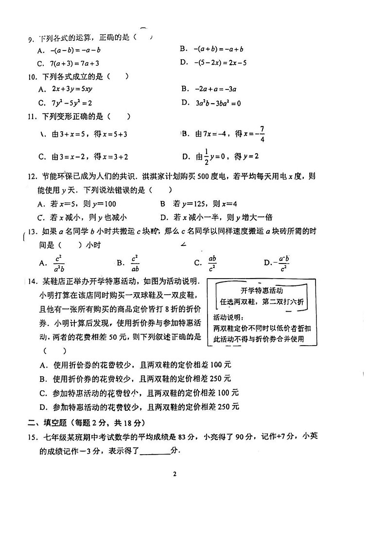2024北京十二中初一上学期期中数学试卷第2页