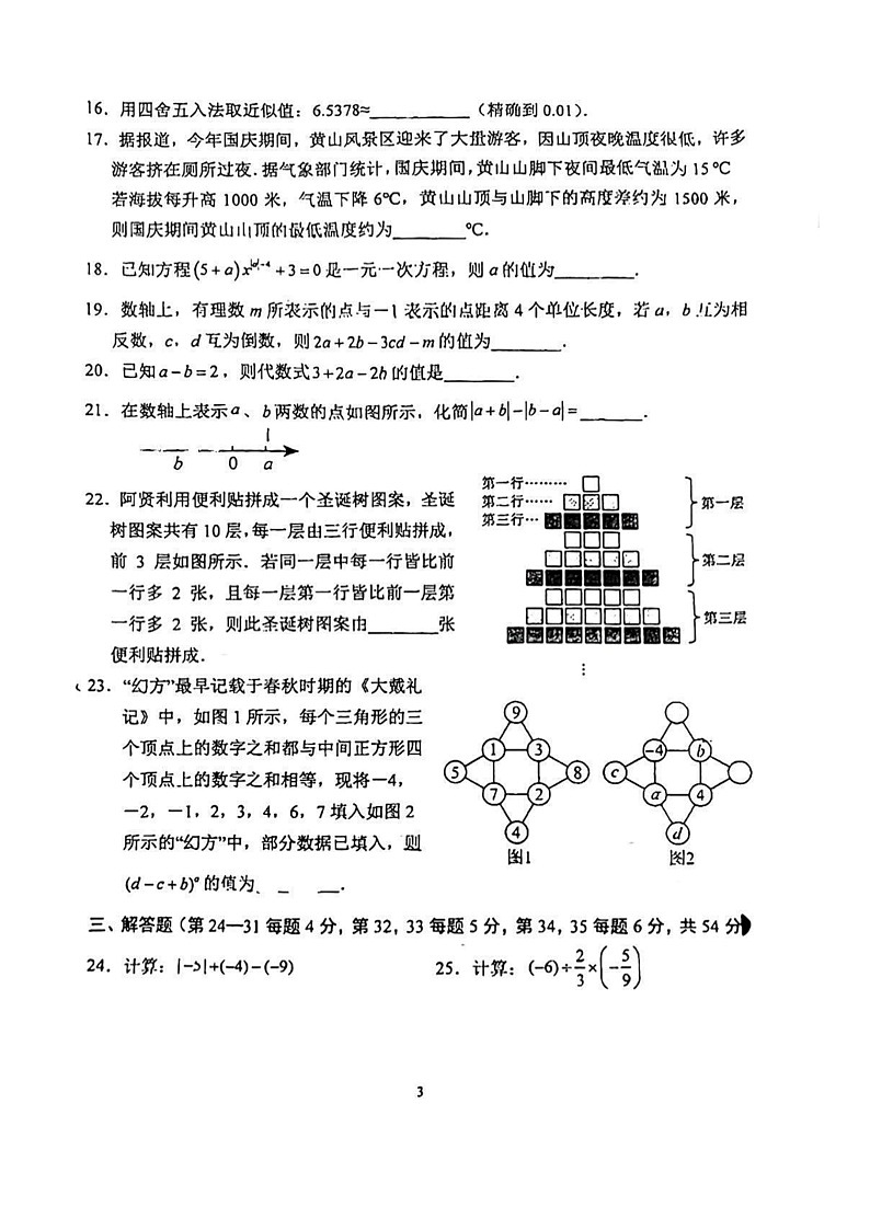 2024北京十二中初一上学期期中数学试卷第3页