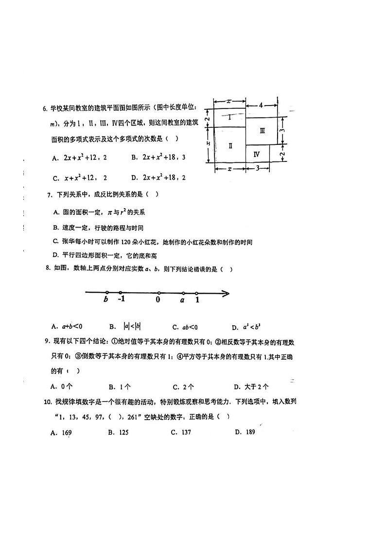 2024北京市第一六一中学初一上学期期中数学试卷第2页