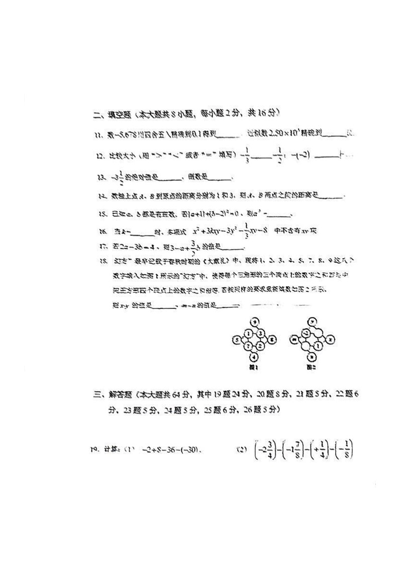 2024北京市第一六一中学初一上学期期中数学试卷第3页