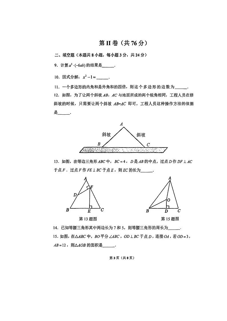 2024北京首都师大附中初二上学期期中数学试卷第3页
