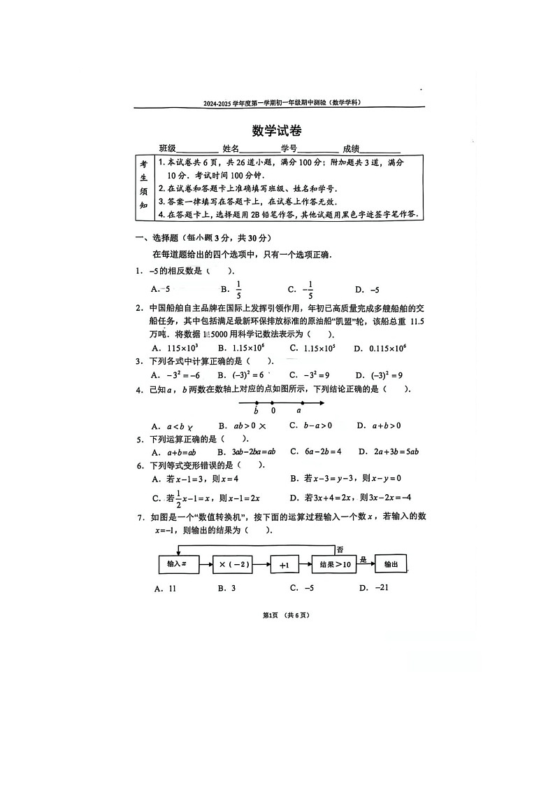 2024北京四中初一上学期期中数学试卷01