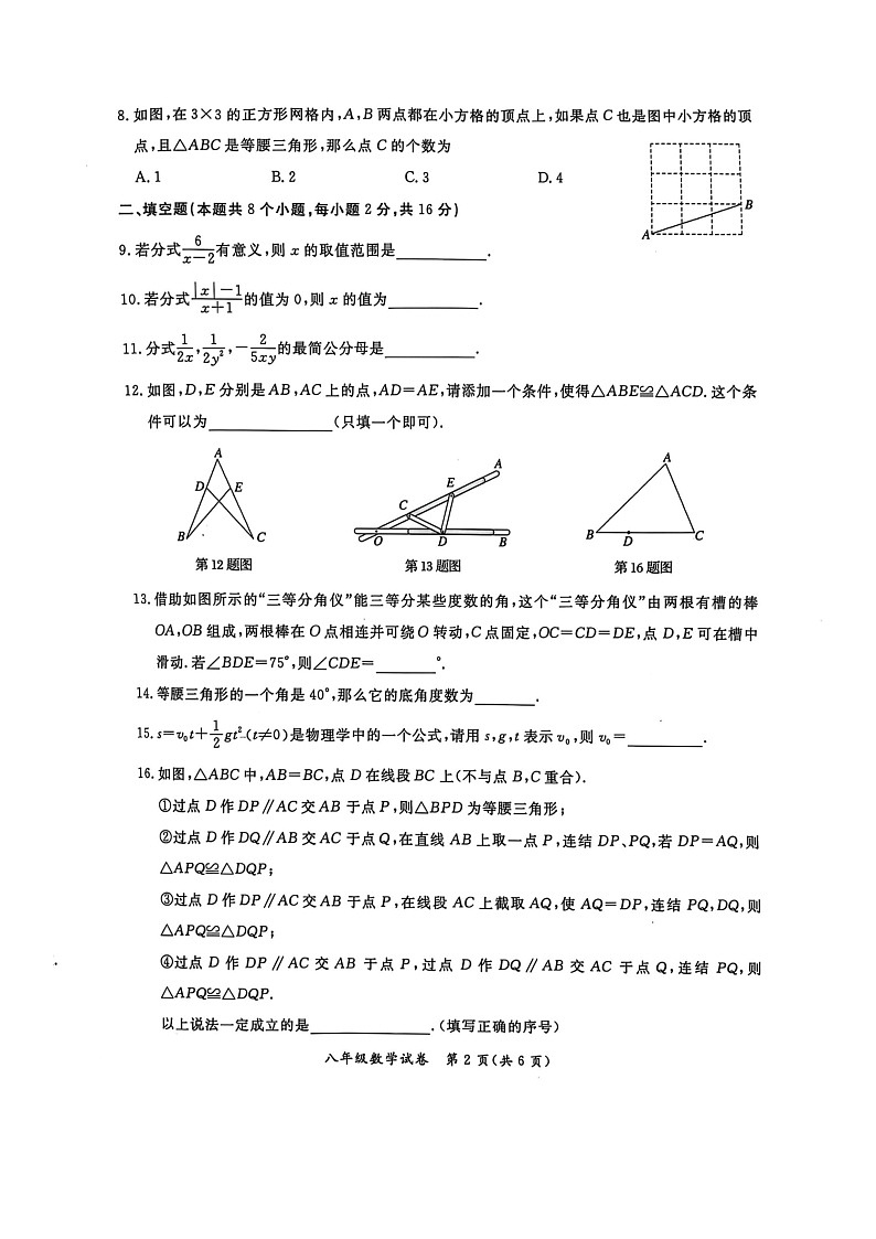 2024北京通州初二上学期期中数学试卷及答案第2页