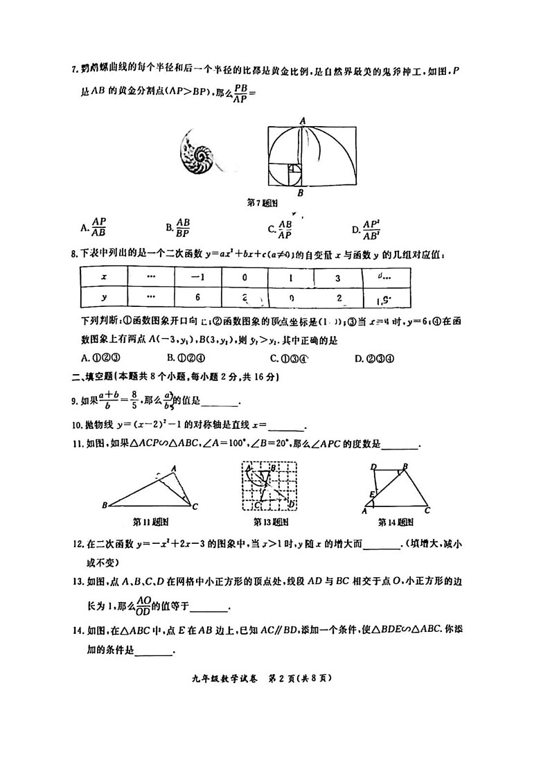 2024北京通州初三上学期期中数学试卷第2页