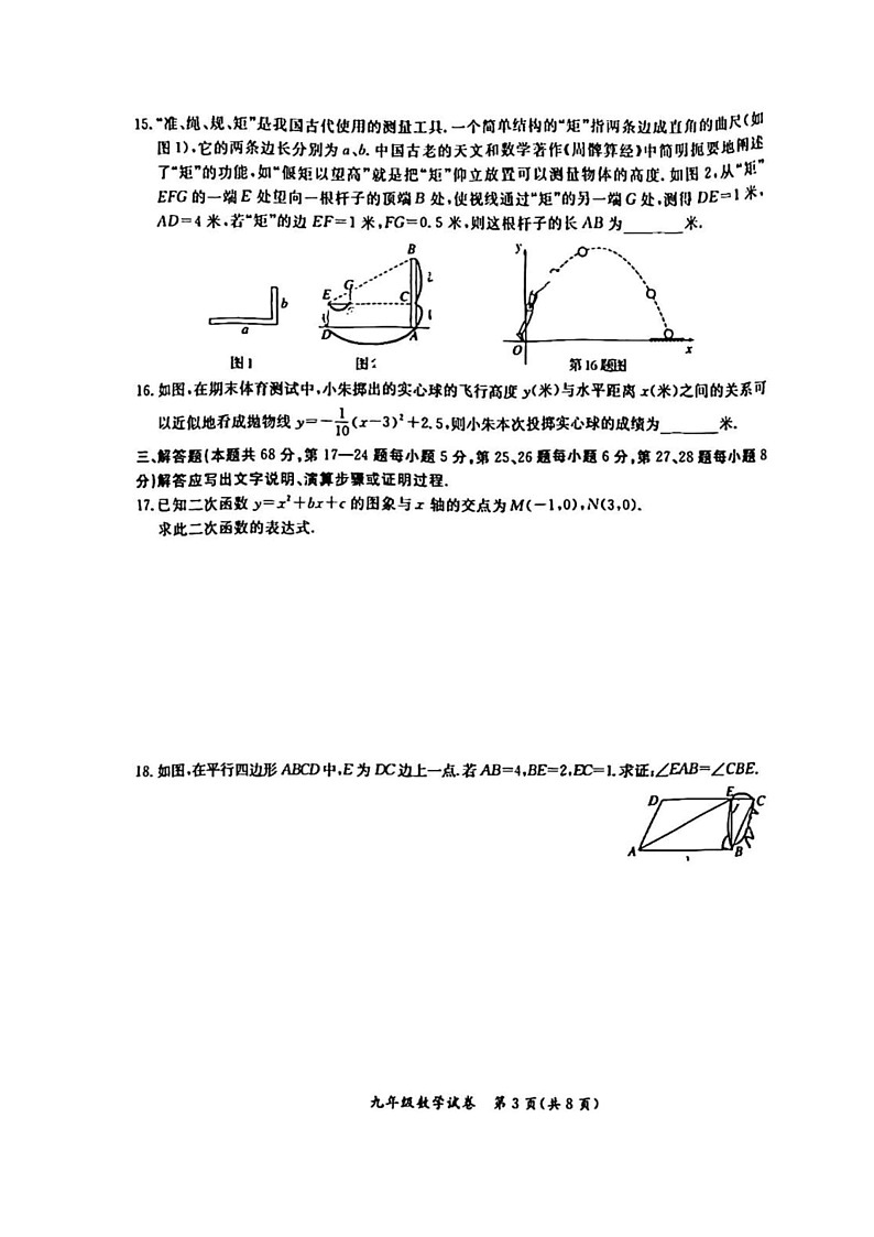 2024北京通州初三上学期期中数学试卷第3页