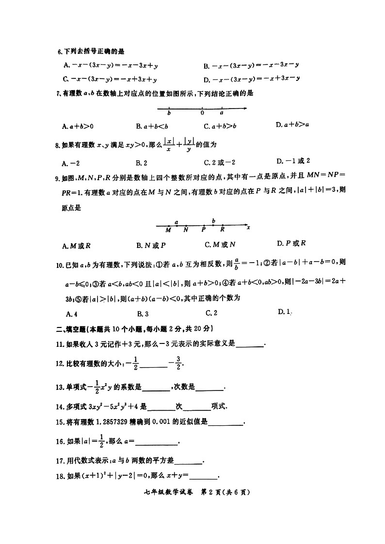 2024北京通州初一上学期期中数学试卷及答案第2页