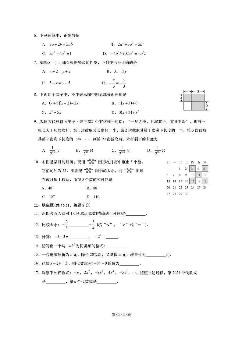 2024北京燕山初一上学期期中数学试卷及答案02