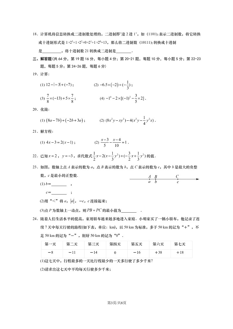 2024北京燕山初一上学期期中数学试卷及答案03