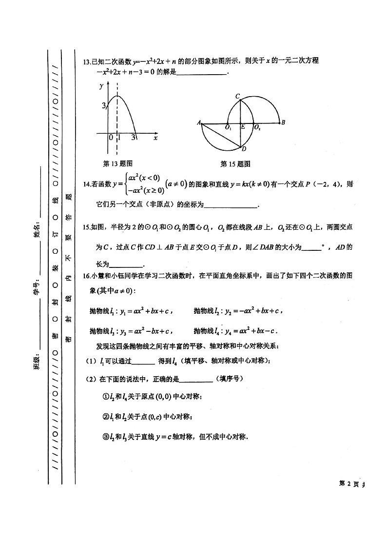 2024北京一零一中初三上学期期中数学试卷第3页