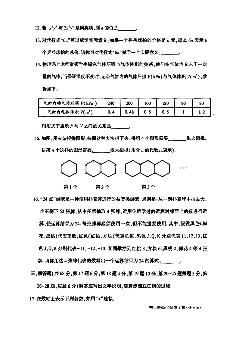 2024北京大兴初一上学期期中数学试卷及答案第3页
