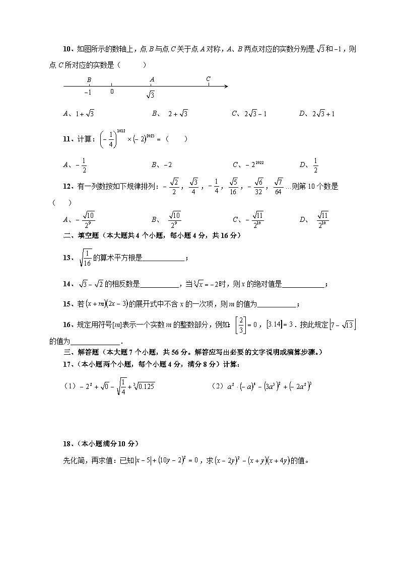 隆昌市第一初级中学2024—2025学年度第一学期第一次月考初中八年级数学试题第2页