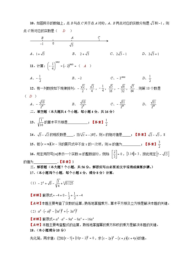 隆昌市第一初级中学2024—2025学年度第一学期第一次月考初中八年级数学试题参考答案及评分意见第2页