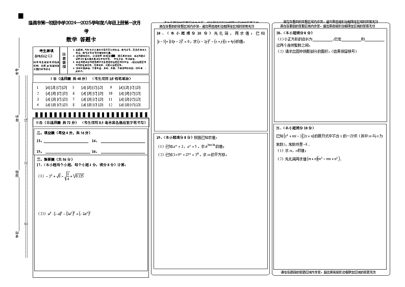 数学答题卡第1页