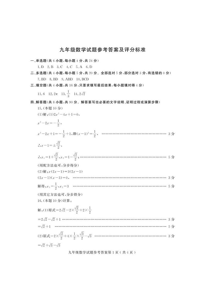 山东省潍坊市诸城市2024-2025学年九年级上学期11月期中考试数学试题答案第1页