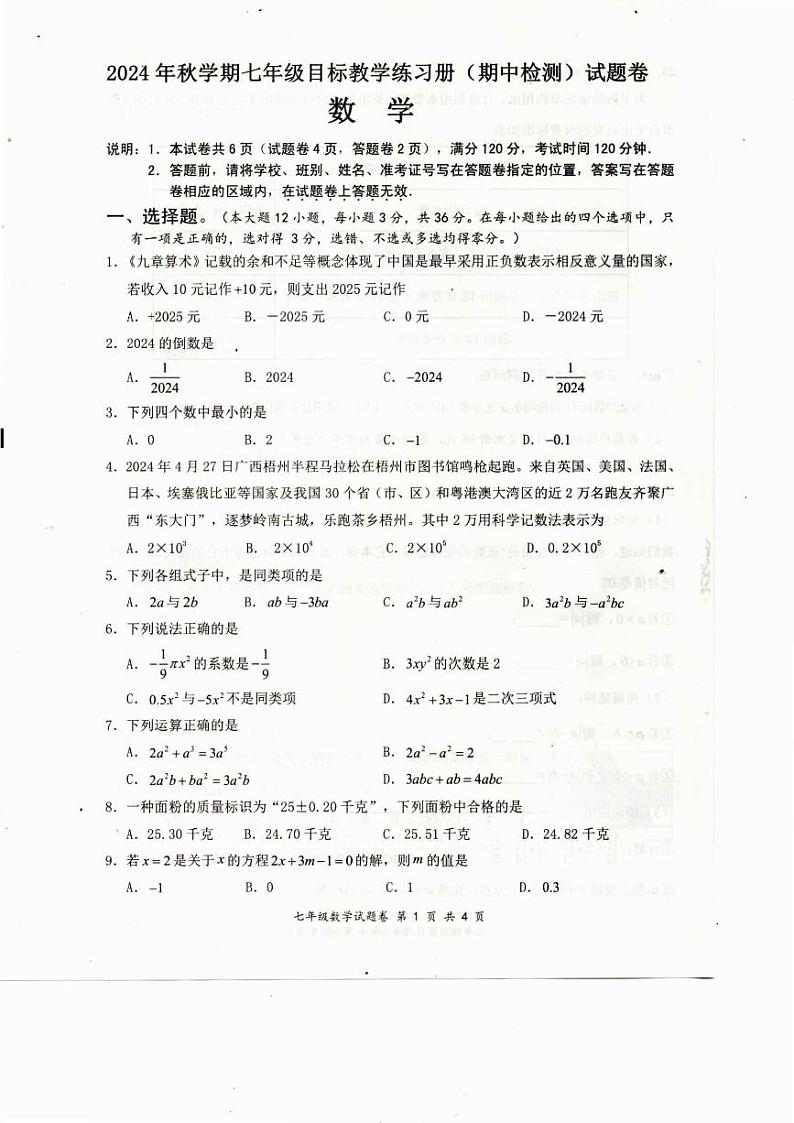 7年级数学第1页