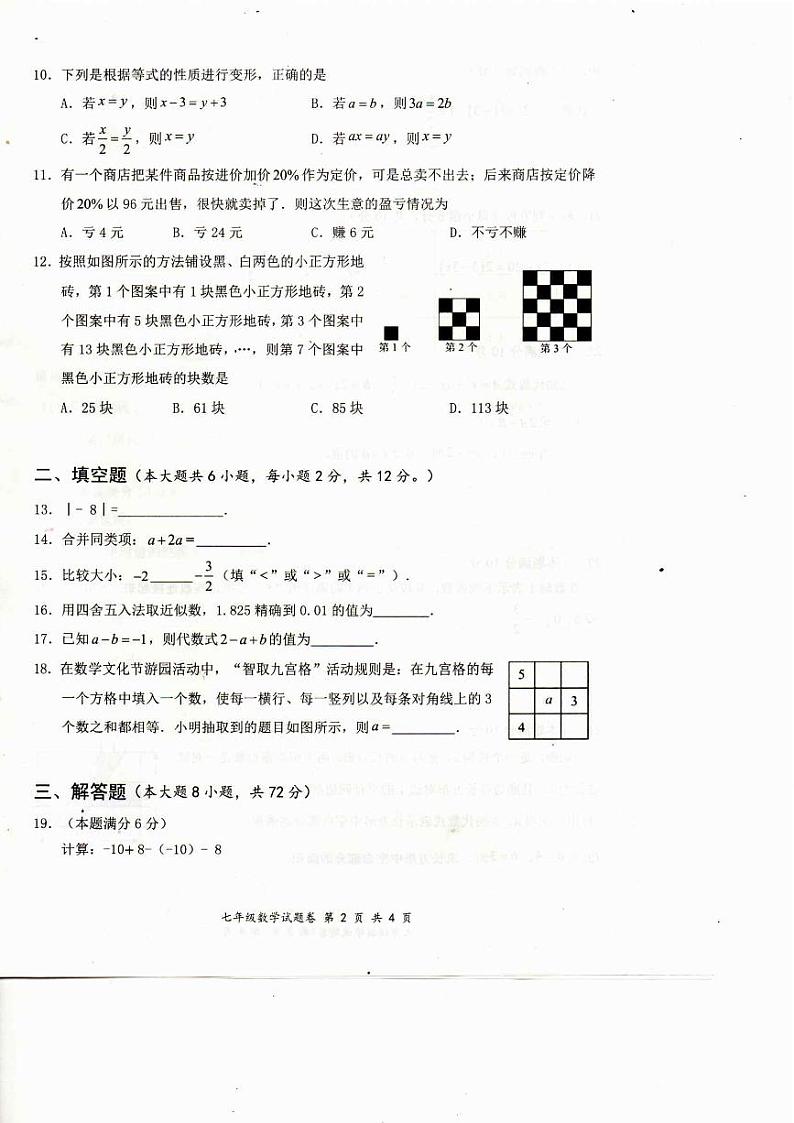 7年级数学第2页