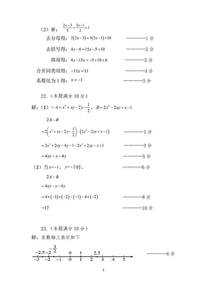 2024年秋学期七年级数学期中考试参考答案及评分说明(1)第2页