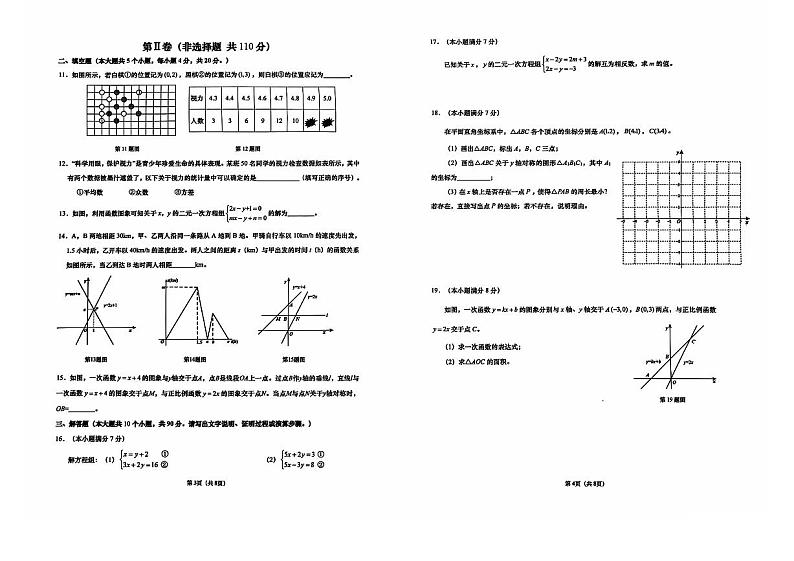 2024-2025学年山东省济南市历下区八年级上学期期中数学测试试卷第2页