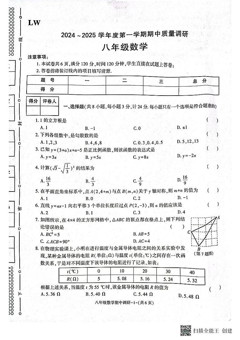 数学8上临渭期中试卷第1页