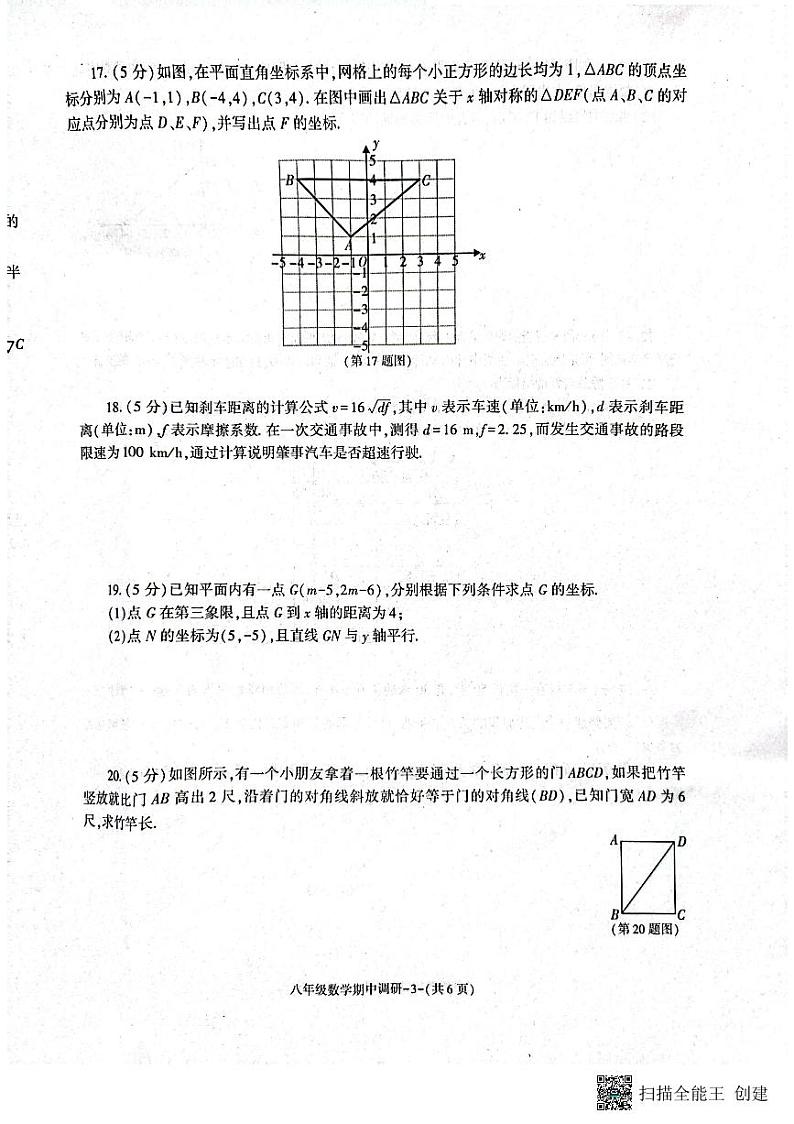 数学8上临渭期中试卷第3页